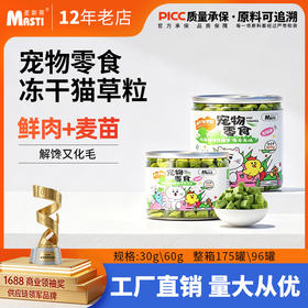 麦斯蒂冻干猫草粒60g罐装 0添加 鸡肉+猫草 促进肠道消化 猫零食批发