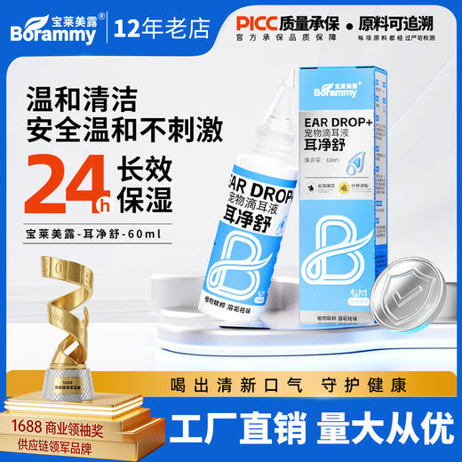 宝莱美露 宠物洁耳液120ml狗狗耳道清理 猫咪除耳臭清理耳螨滴耳液洗耳水 商品图0
