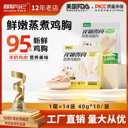 冒险与它蒸煮鸡胸肉400g猫咪零食猫草鱼油靓毛化毛球成猫幼猫零食 商品图0