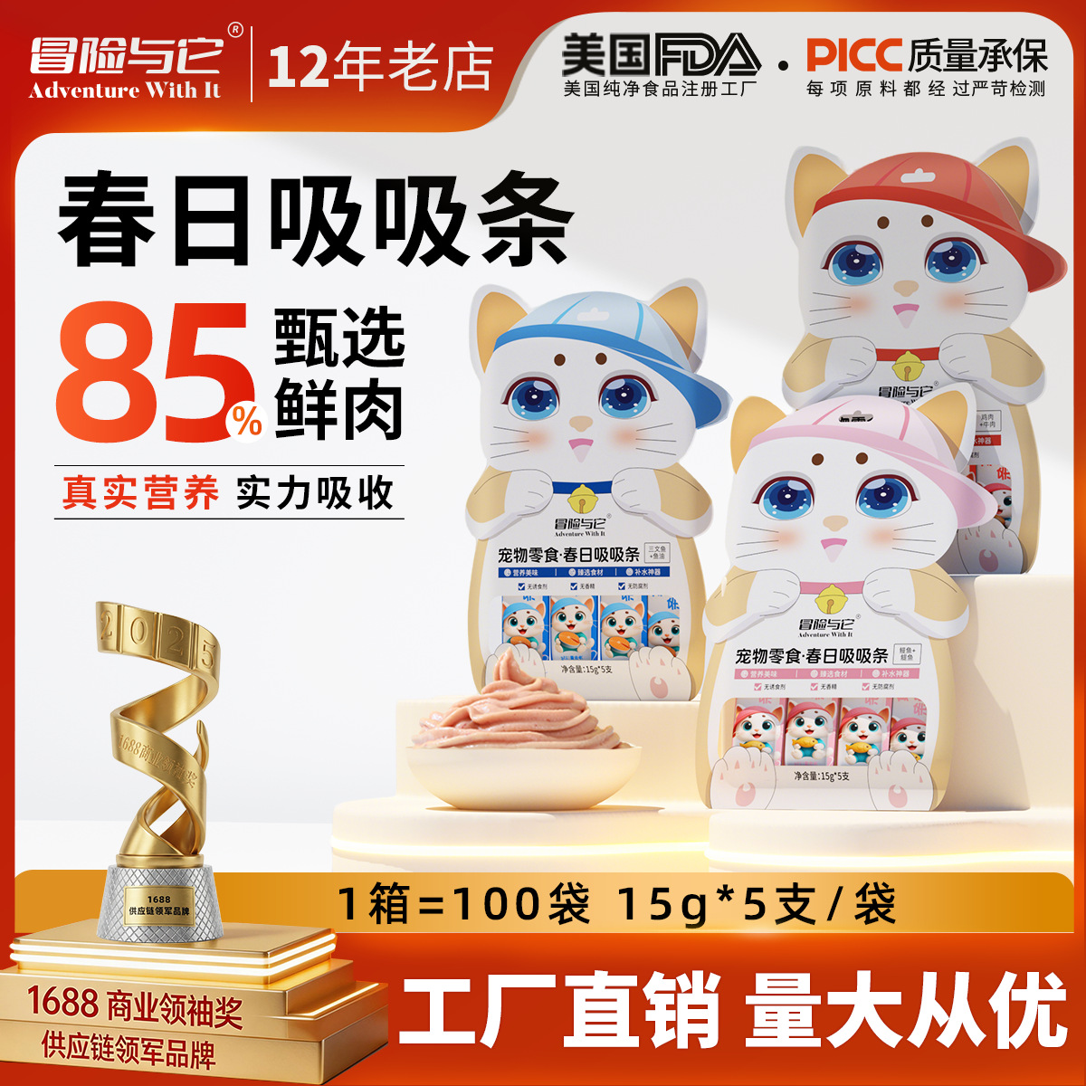 冒险与它鱼油猫条15g*5支袋装成幼猫鲜湿粮补水猫零食增肥发腮猫罐头
