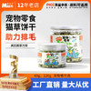 麦斯蒂 猫草饼干60g\120g 磨牙洁齿化毛球 猫咪零食 商品缩略图0