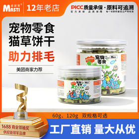 麦斯蒂 猫草饼干60g\120g 磨牙洁齿化毛球 猫咪零食