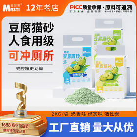 麦斯蒂甄纯豌豆豆腐猫砂2kg活性炭除臭不粘底 不费砂