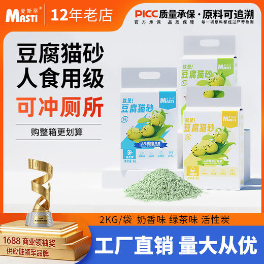 麦斯蒂甄纯豌豆豆腐猫砂2kg活性炭除臭不粘底 不费砂 商品图0