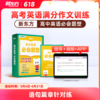 新东方必会题型 - 高中英语 商品缩略图0