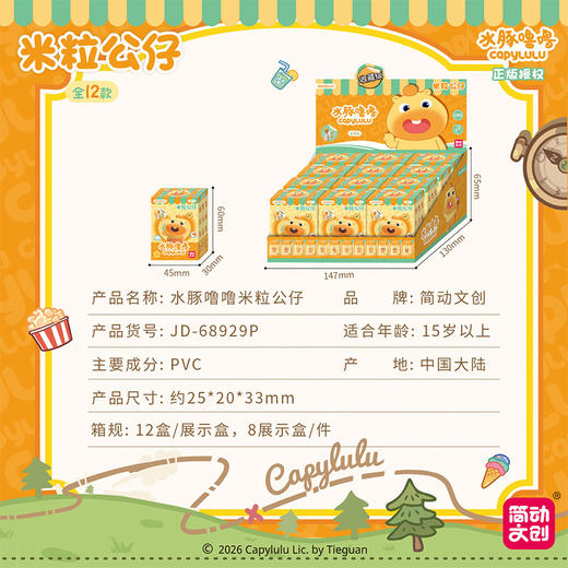 米粒公仔水豚噜噜盲盒-纪念日百货门店同款171596005 商品图3