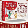中华传统智慧里的思辨课（4册） 商品缩略图0