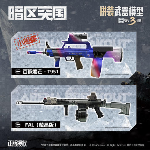 暗区突围拼装武器模型三弹拼装枪玩具-纪念日百货门店同款170547691 商品图1