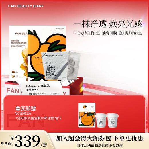 【618狂欢购】冰冰同款 早晚面膜组合 商品图2