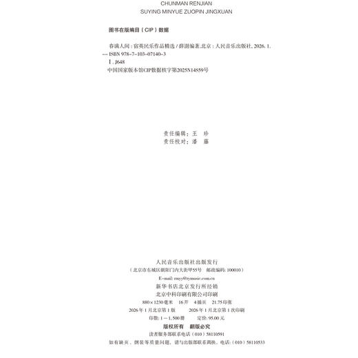 春满人间——宿英民乐作品精选 商品图1