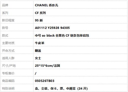 【95新】CHANEL香奈儿CF系列CF系列中号so black全黑色CF链条包单肩包女士050526TB03 商品图11