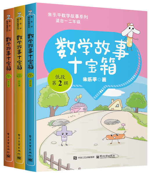 数学故事十宝箱 低中高段小学1-6年级第一辑第二辑数学趣味故事漫画绘本数学思维训练拓展朱乐平分级阅读 商品图1