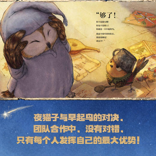 【限时包邮】【预售】【点读版】心喜阅绘本馆：猫头鹰骑士和小鸟（精） 商品图2