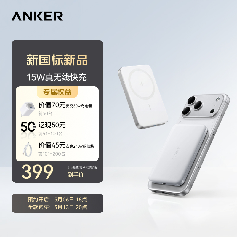 【新国标新品】Anker安克 Air+ 超薄磁吸充电宝 15W真无线快充 10000mAh 3C认证 可上飞机 A1113