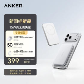 【新国标新品】Anker安克 Air+ 超薄磁吸充电宝 15W真无线快充 10000mAh 3C认证 可上飞机 A1113