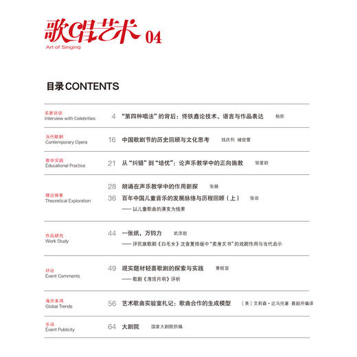 歌唱艺术(2026年第4期) 商品图1