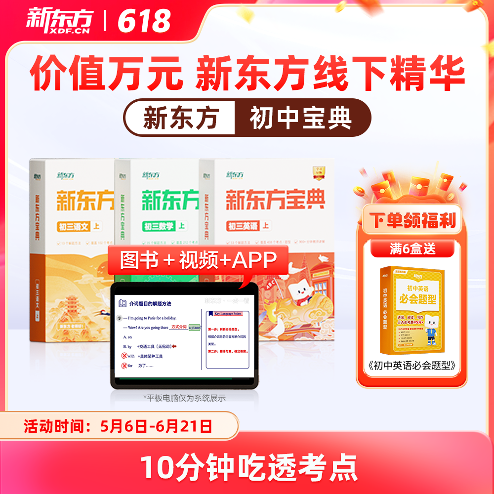 【新东方】新东方宝典-初中系列