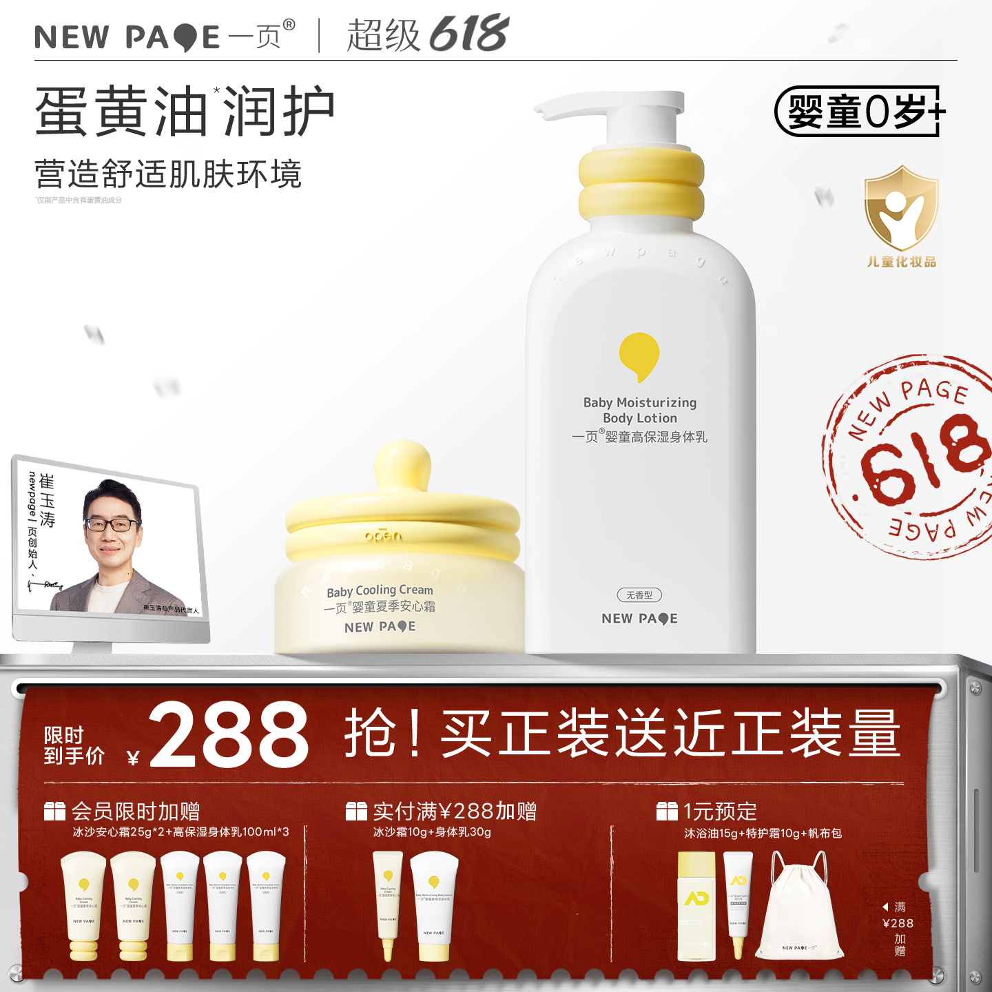 【 每满300-50】newpage一页婴童面霜身体乳套装四季保湿滋润舒缓套组官方正品