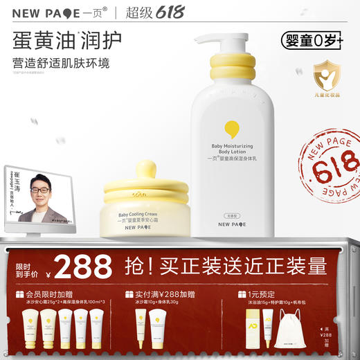 【 每满300-50】newpage一页婴童面霜身体乳套装四季保湿滋润舒缓套组官方正品 商品图0