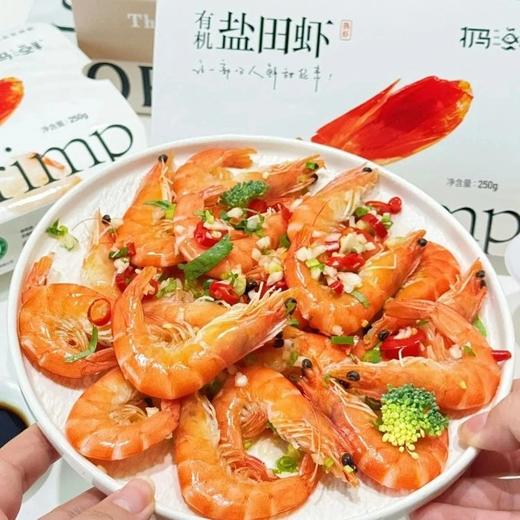 【顺丰/京东包邮】有机认证盐田虾，99到手4盒足足2斤装，渤海水产打马鲜有机盐田虾 全程溯源可查 品牌硬 检测齐全 配料干净 无抗无激素 90秒即食基地直邮 商品图0