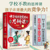 中华传统智慧里的思辨课（4册） 商品缩略图1
