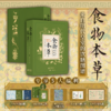 《食物本草》皇家珍藏版 | 从御膳房到百姓家，养护华夏子孙500年 商品缩略图0