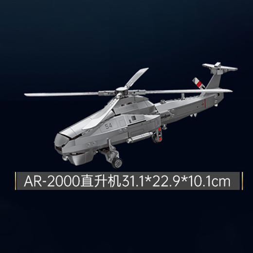 大国重器AR-2000直升机玩具-纪念日百货门店同款171158603 商品图1