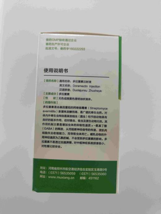牧翔多拉菌素注射液兽药字1602238。2027年10月20号到期，抗寄生虫类药。用于治疗家畜线虫病，血虱，螨病等外寄生虫病。
肌内注射：一次量，每33kg体重，猪1ml.[不良反应]按规定的用法与用 商品图2