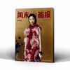 周末画报 商业财经时尚生活周刊2026年5月1429期 商品缩略图1