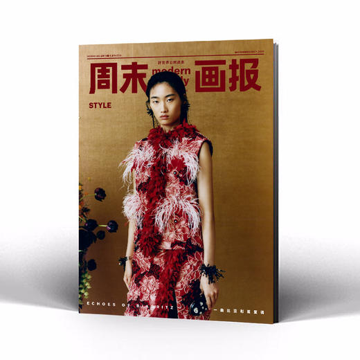 周末画报 商业财经时尚生活周刊2026年5月1429期 商品图1