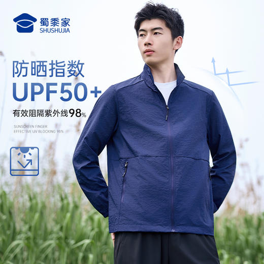 【轻薄立领防晒夹克】防紫外线商务通勤夹克男士休闲防晒衣外套JT514 商品图1