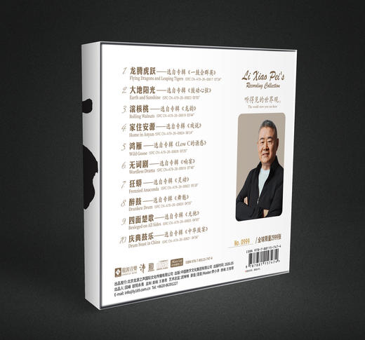 《沛 鼓》李小沛录音珍藏  鼓藏万象，直击东方磅礴之气 商品图3