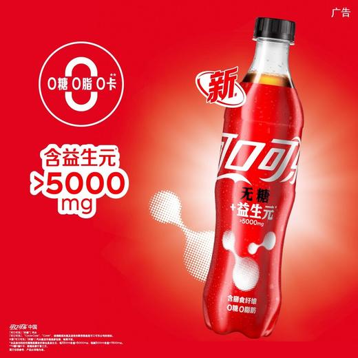 可口可乐500ml可乐纤维+汽水 商品图2