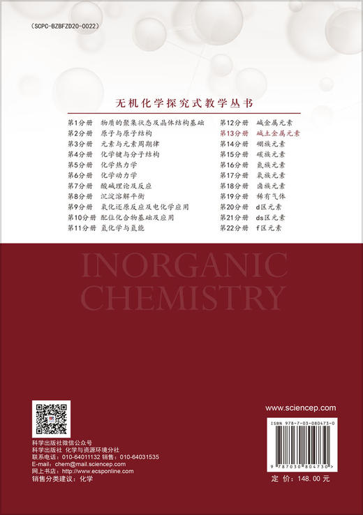 碱土金属元素 郑浩铨 9787030804730 商品图1