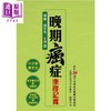 【中商原版】晚期癌症康复记实 吴锦 星岛杂志 港台原版 商品缩略图0