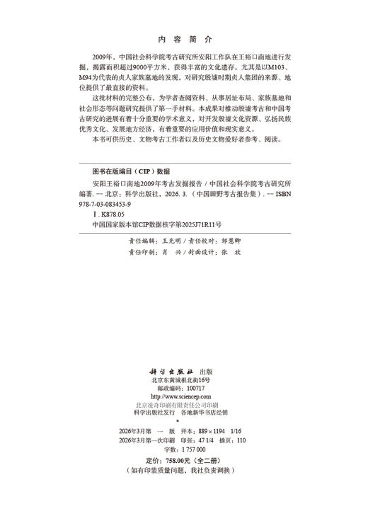 安阳王裕口南地2009年考古发掘报告（全二册） 商品图2