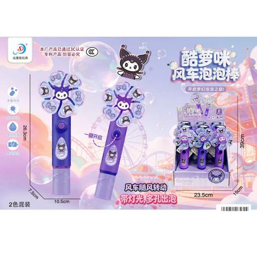 达喜胜电动库洛米风车泡泡棒DXS6890-2B 商品图0