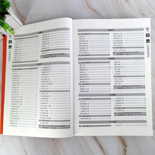 高考志愿填报指南——2026高校简介及录取分数线速查+看就业挑大学选专业（2册） 商品图9