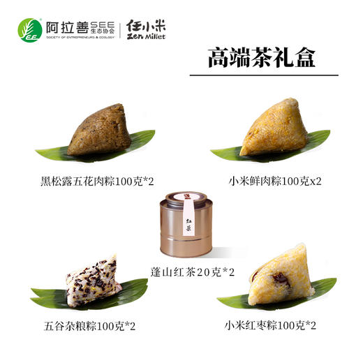 【高端款】8只粽子 2罐当年新茶 2026任小米端午礼盒高端款 蓬山红茶 送礼送长辈送领导 商品图1