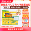 【新东方】新概念英语一册+二册AI版 中教+外教+AI练 有AI学透更轻松 赠人工伴学营 联系客服要试听 商品缩略图0