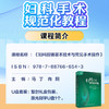 【预售 预计5.27起陆续发货】妇科手术规范化教程【U盘版】 商品缩略图3