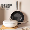 摩登主妇MONAZONE钛陶瓷炒锅不粘锅家用无氟涂层电磁炉专用炒菜锅 商品缩略图2