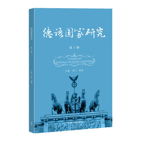 德语国家研究