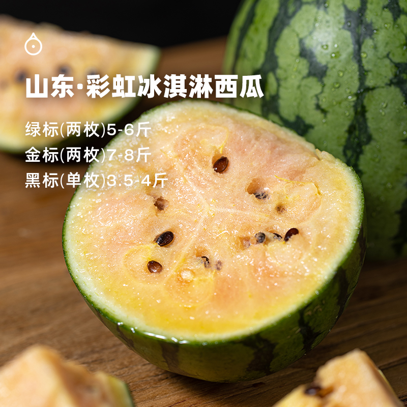 5天内发货 企鹅市集|山东 彩虹冰淇淋西瓜 绿标/黑标/金标可选 立体式种植方式 细腻酥脆 红黄橘多色彩虹色 水果