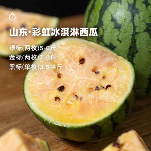 5天内发货 企鹅市集|山东 彩虹冰淇淋西瓜 绿标/黑标/金标可选 立体式种植方式 细腻酥脆 红黄橘多色彩虹色 水果 商品图0