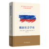 俄国社会学史 商品缩略图0
