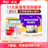【新东方】新东方小学英语核心能力(十一合一)(对标新课改要求) 商品缩略图0