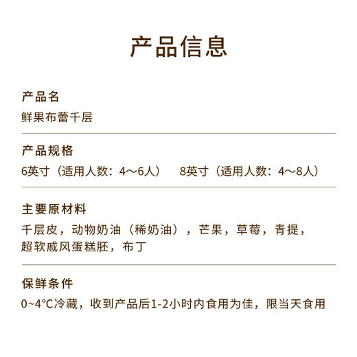 【鲜果布蕾千层】缤纷鲜果烤布蕾千层，青提草莓芒果层层叠叠，烤布蕾带一点焦香奶甜，搭配轻盈奶油和千层皮，奶香醇厚清爽不腻（武汉幸福西饼） 商品图4