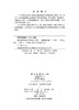 超高温陶瓷涂层的制备与改性 童明德等 9787030842176 商品缩略图2