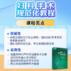 【预售 预计5.27起陆续发货】妇科手术规范化教程【U盘版】 商品缩略图6